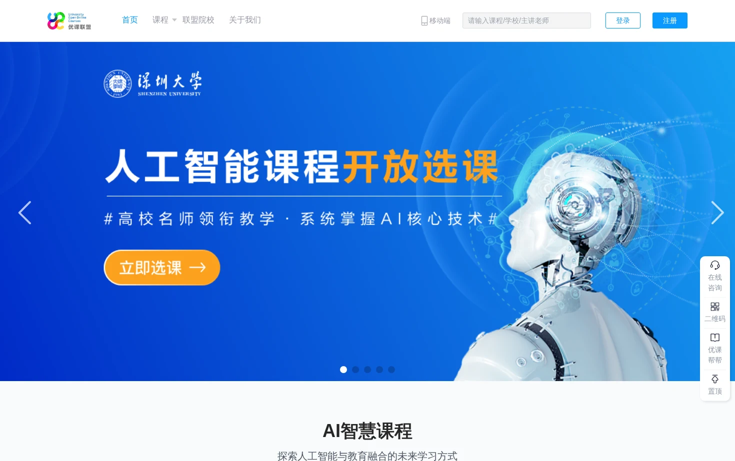 优课在线 页面快照